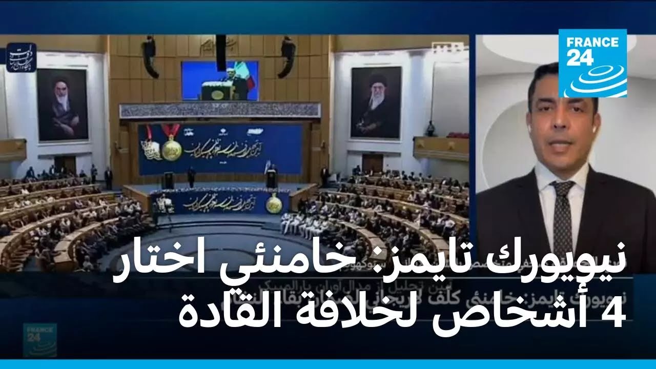 نيويورك تايمز: خامنئي اختار 4 أشخاص لخلافة القادة السياسيين والعسكريين الكبار