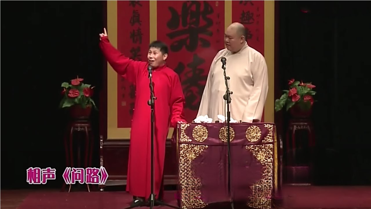 相声《问路》: 何云伟表演太绝了, 王玥波都被逗笑了 【经典小品相声】