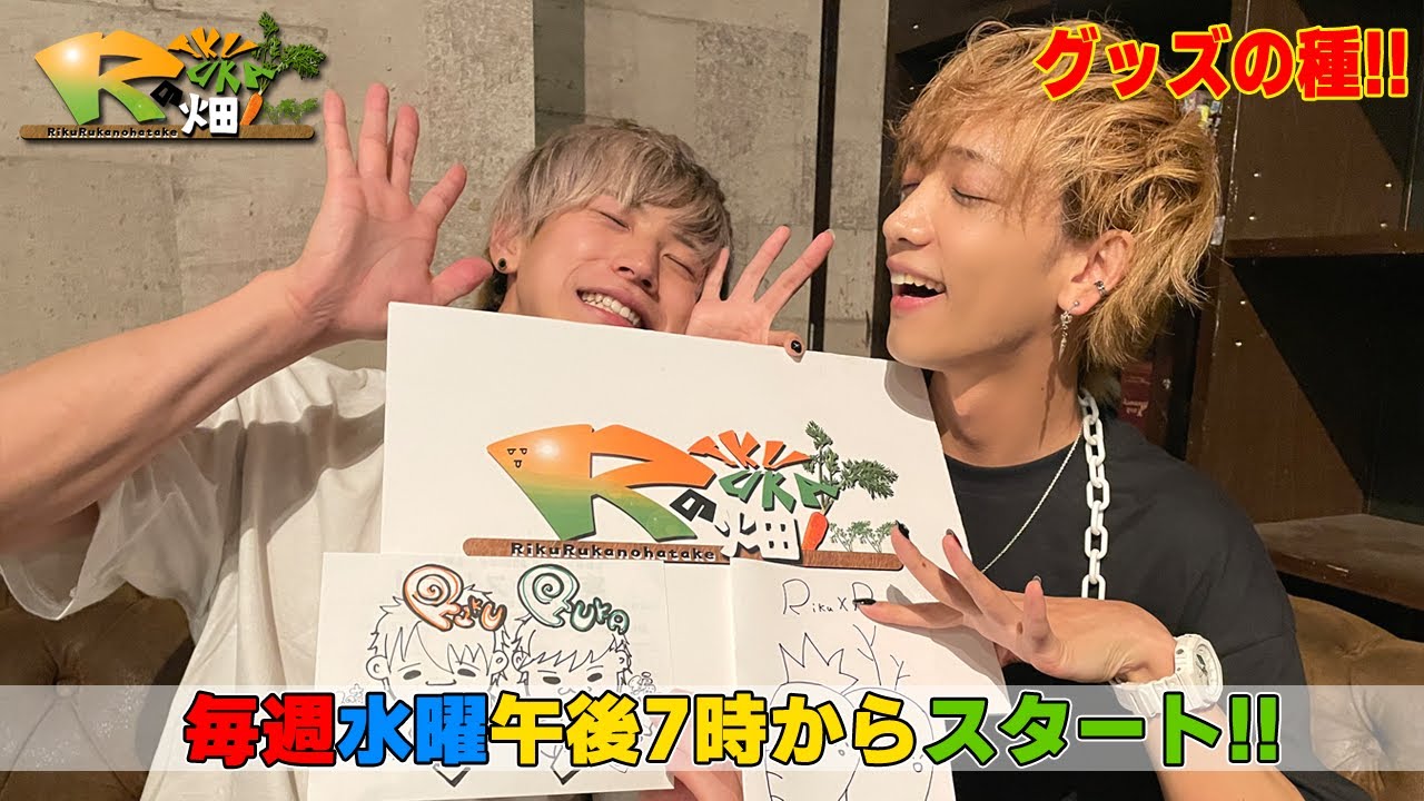 りくるかの畑＃18「もの作りの畑!グッズの種‼」