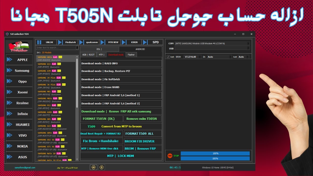 ازاله حساب جوجل من تابلت  SK UNLOCKER T505N REMOVE FRP T505N FREE ON T505N