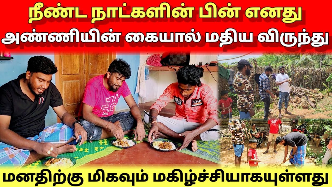 இன்று அண்ணியின் கையால் மதிய விருந்து | Tamil | Srilankan Tamil | Anu Vlog
