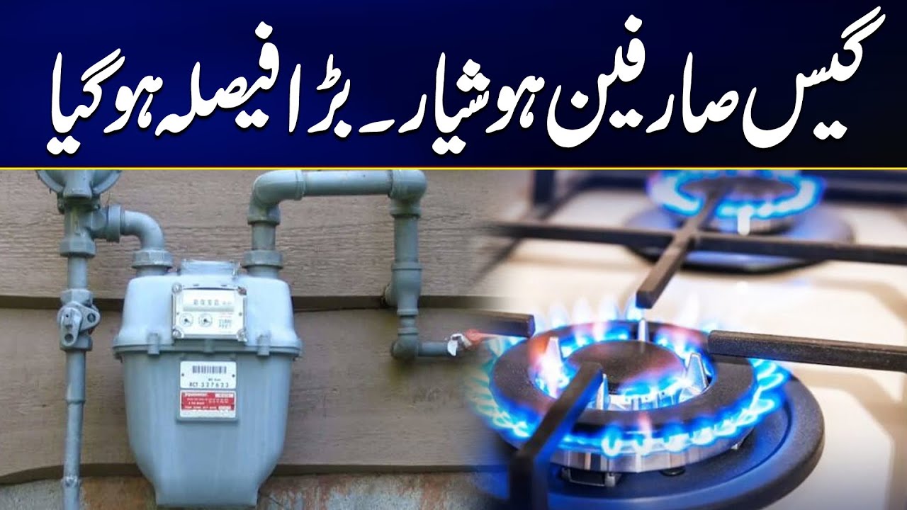 Big News for Gas Consumers | Must Watch | City42