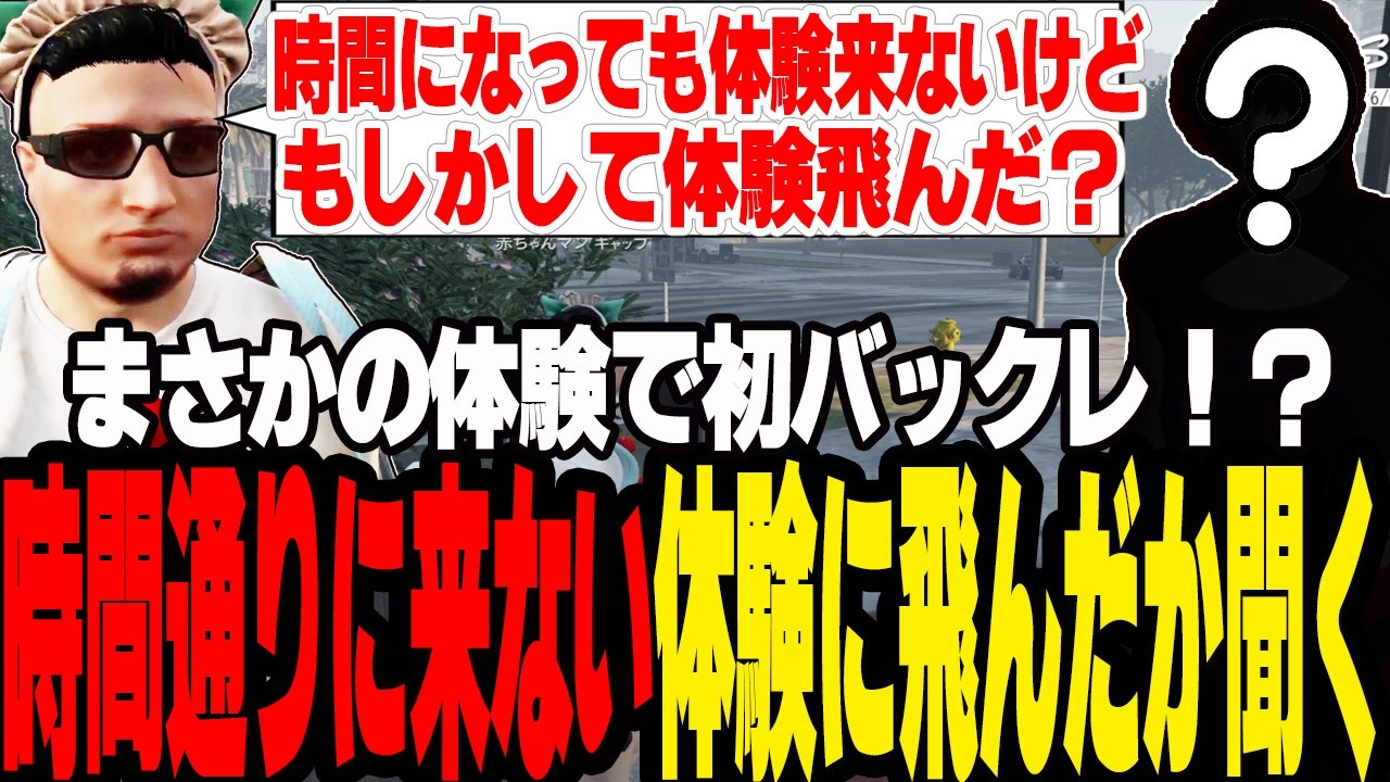 【ストグラ2】警察体験者がまさかの時間通りに現れず体験をバックレて飛んだか直接聞く【切り抜き/アジカン/えびす/ましゃかり/赤ちゃんキャップ】