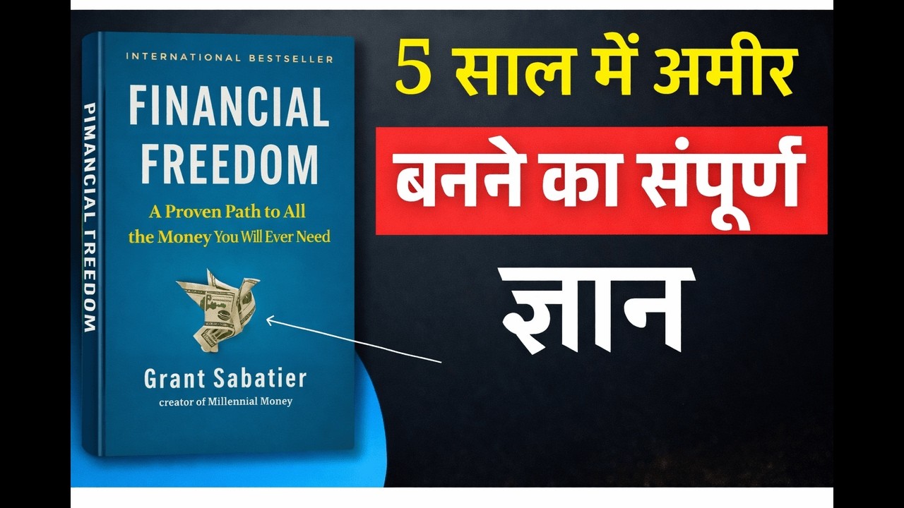 Financial Freedom by Grant Sabatier Audiobook | Book Summary in Hindi | book summary universe