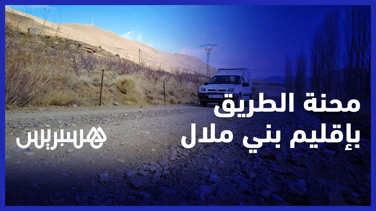 تذمر ساكنة 