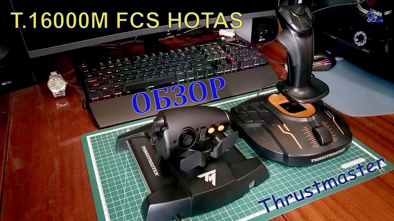Thrustmaster T.16000M FCS Hotas - обзор контроллеров