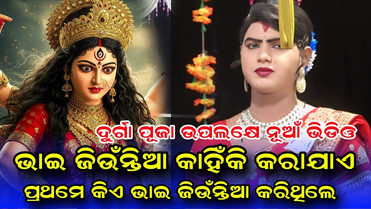 ଭାଇ ଜିଉଁନ୍ତିଆ କାହିଁକି କରାଯାଏ #Ramakanta danda nritya #Benjaren danda nruty #Chindaguda danda @Rsodia