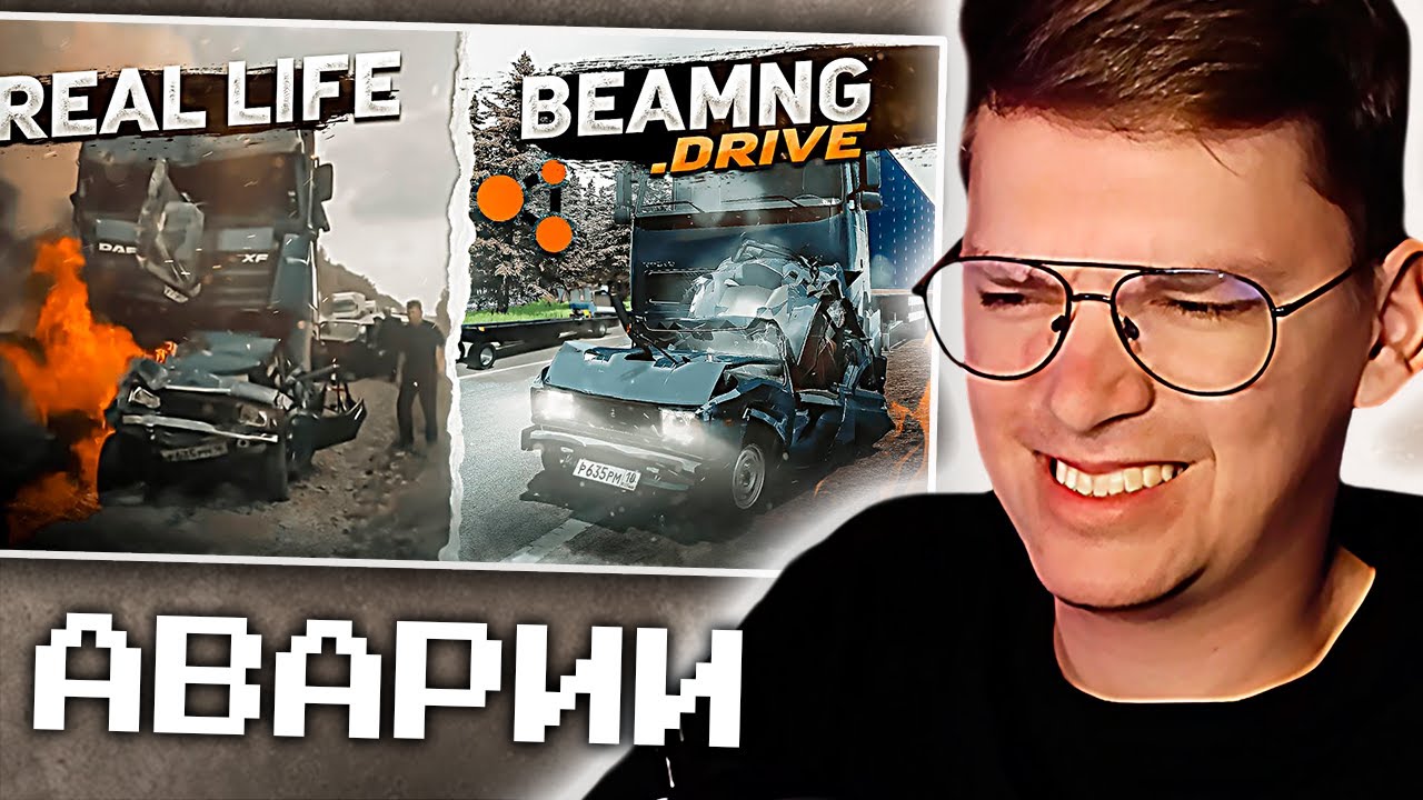ХАУНД СМОТРИТ: Аварии на реальных событиях в BeamNG.Drive #15 Hold