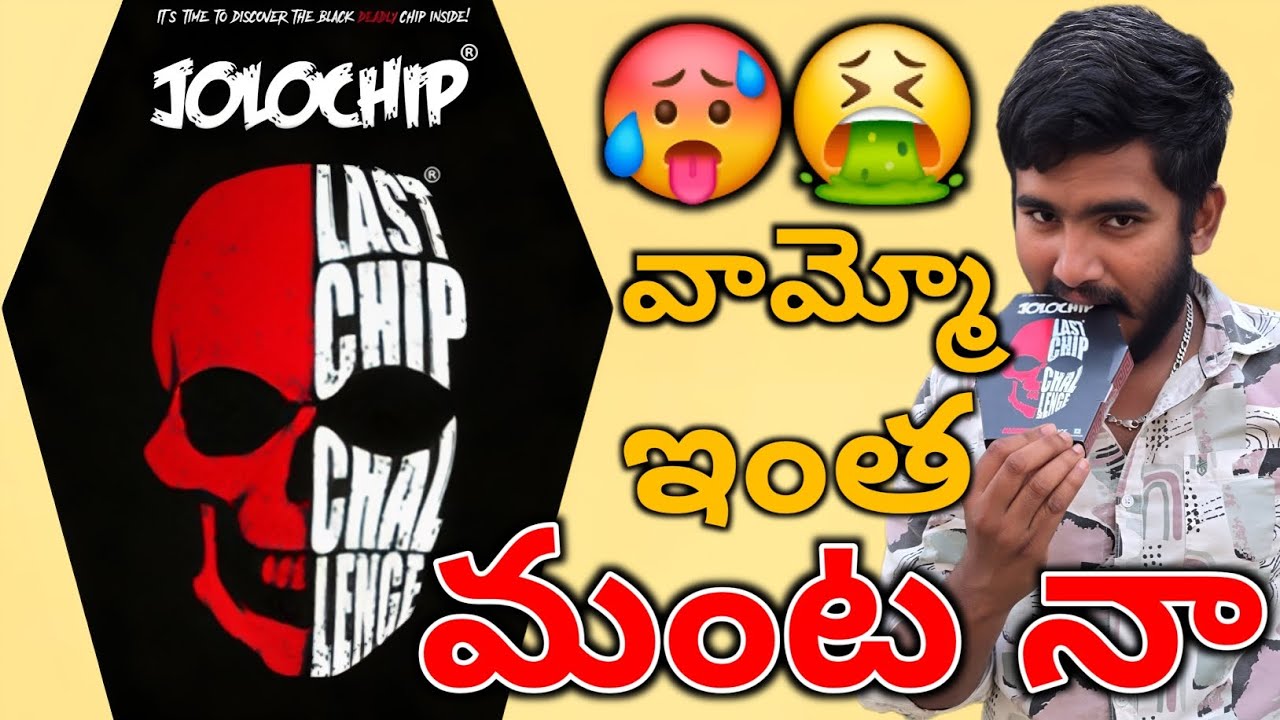 వామ్మో నేను అయిపోయా 😂| Jolo Chip Challenge | Jolo Chip Eating Challenge | Ra One For You