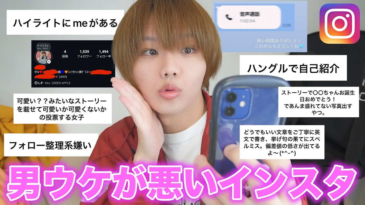 男から嫌われる女子のインスタの特徴聞いたら納得すぎたからまじで参考にしてくださいww
