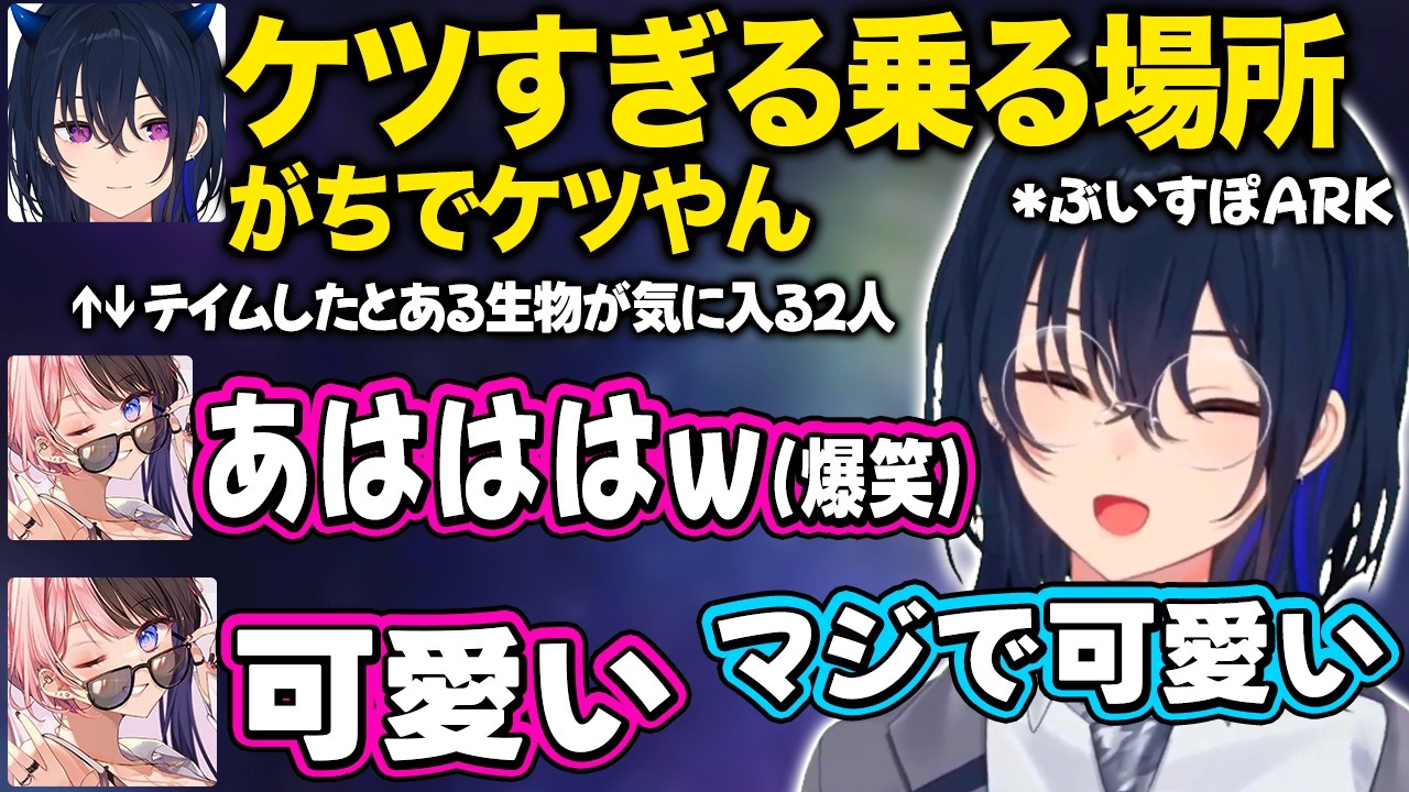 【ぶいすぽ】テイムしたとある生物を気に入るのせ＆ひなーの【一ノ瀬うるは/橘ひなの/ぶいすぽARK/切り抜き】