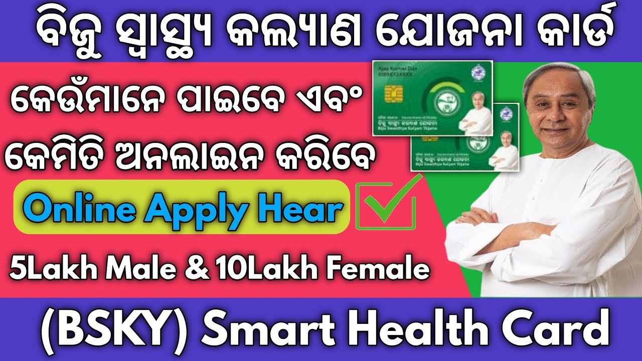 How to apply online biju swastya yojana card 2021 | BSKY smart card apply | Odisha