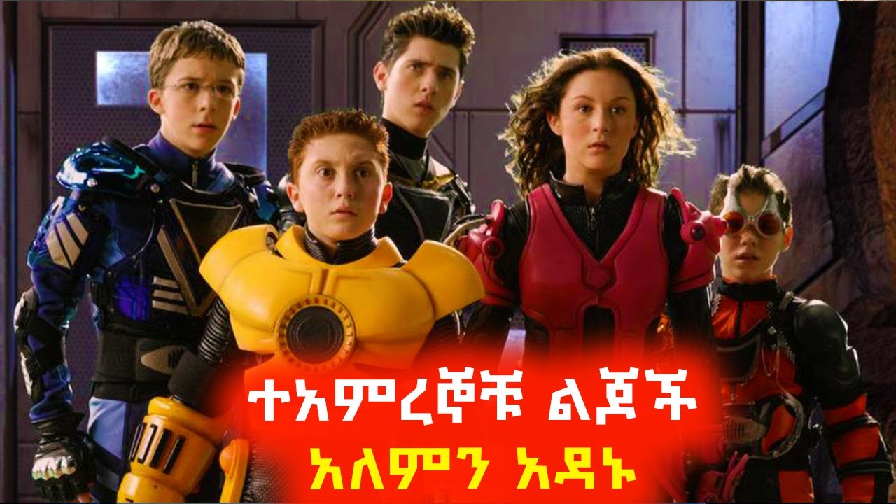 ተአምረኞቹ ልጆች አለምን አዳኑ ⚠️ Mert film | Sera film