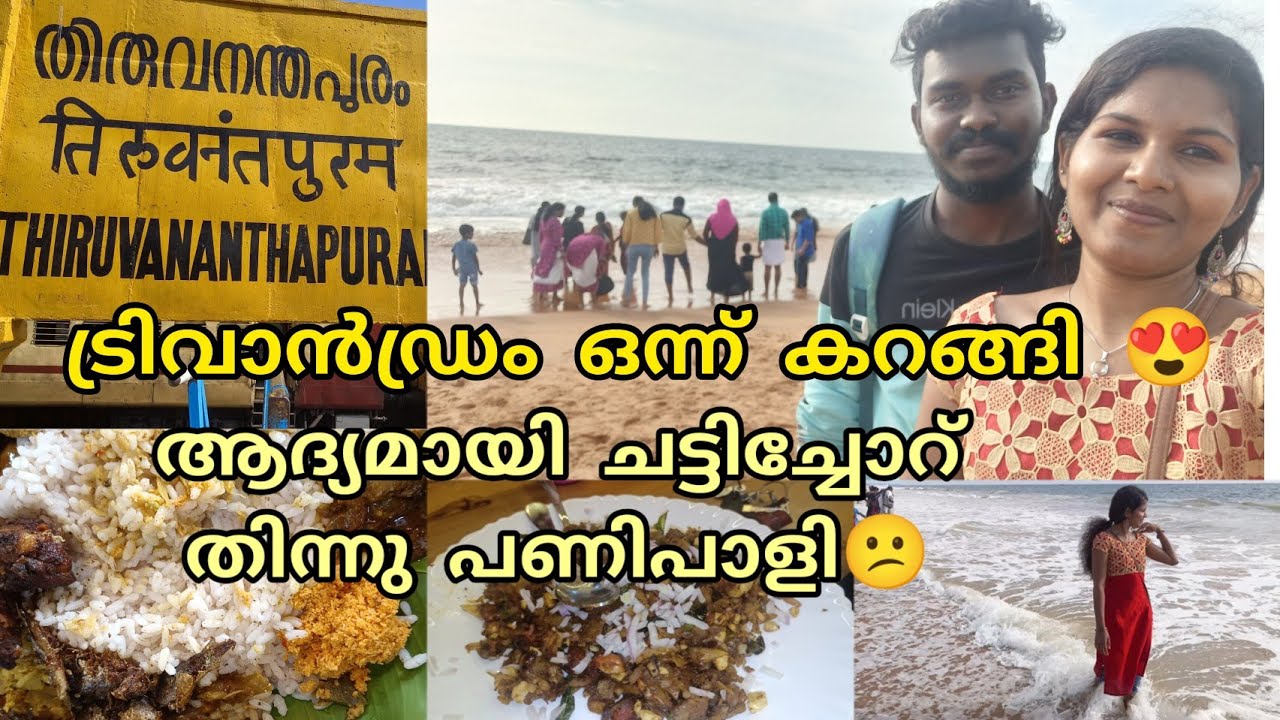 എന്റെ രണ്ടാമത്തെ ഇന്റർവ്യു🙈/തിരുവനന്തപുരംകാര് ഉണ്ടോ😍Lulu mall/trivandrum Travelling/our Experience