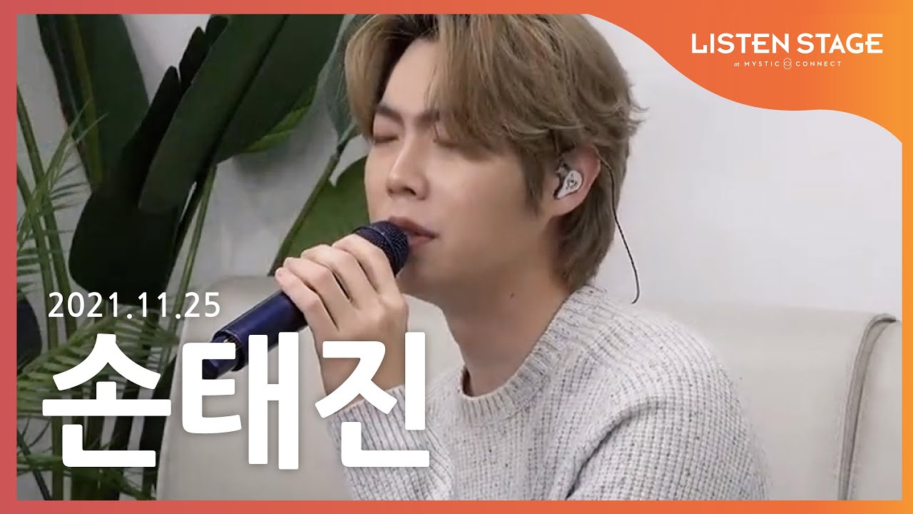 [LISTEN STAGE] 211125 - 손태진 (이 세상끝까지/통영의 달밤/겨울잠/Have Yourself A Merry Little Christmas/깊어지네)