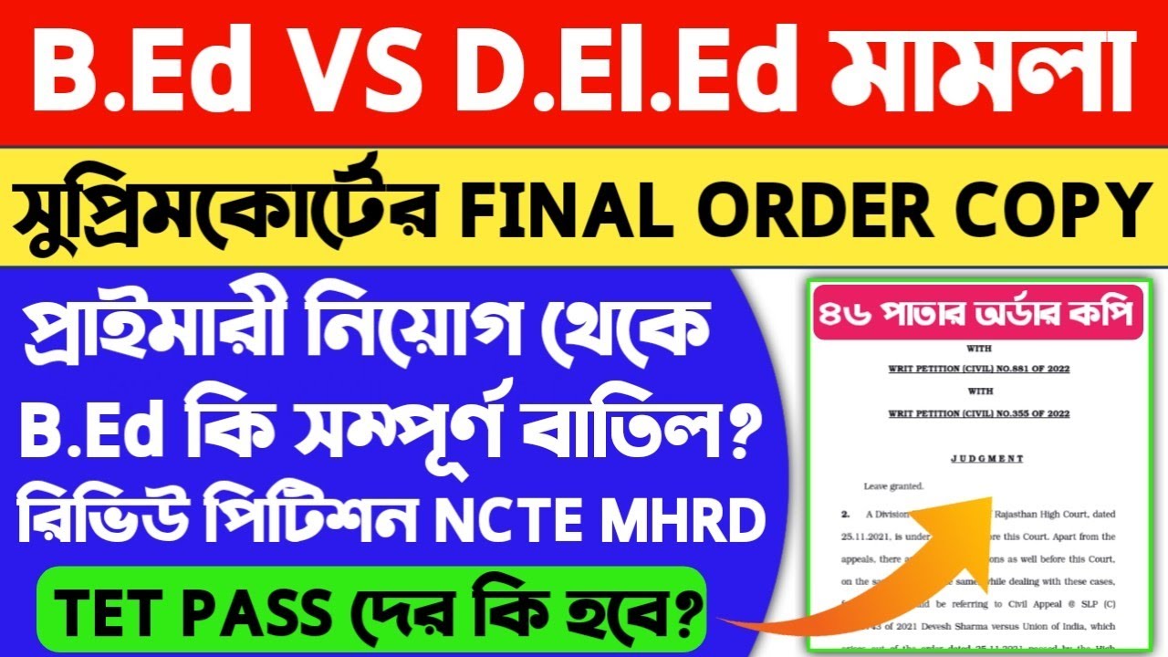 B.Ed VS D.El.Ed Case update।Bed vs Deled case order copy।deled vs bed supreme court judgment news