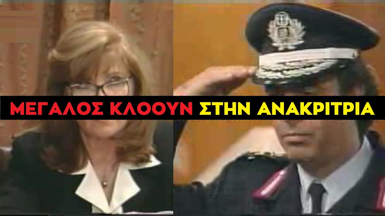 Καλημέρα Ζωή - Ο Σενιέ Πενιέ Μεγάλος Κλόουν Ζοχαδιάζεται με το Στάθη το Θεοχάρη στην Ανακρίτρια