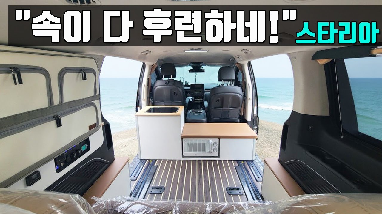 풀옵션 하면 좋겠지만 너무 비싸자나~이 정도면 겨울도 거뜬~ 스타리아캠핑카