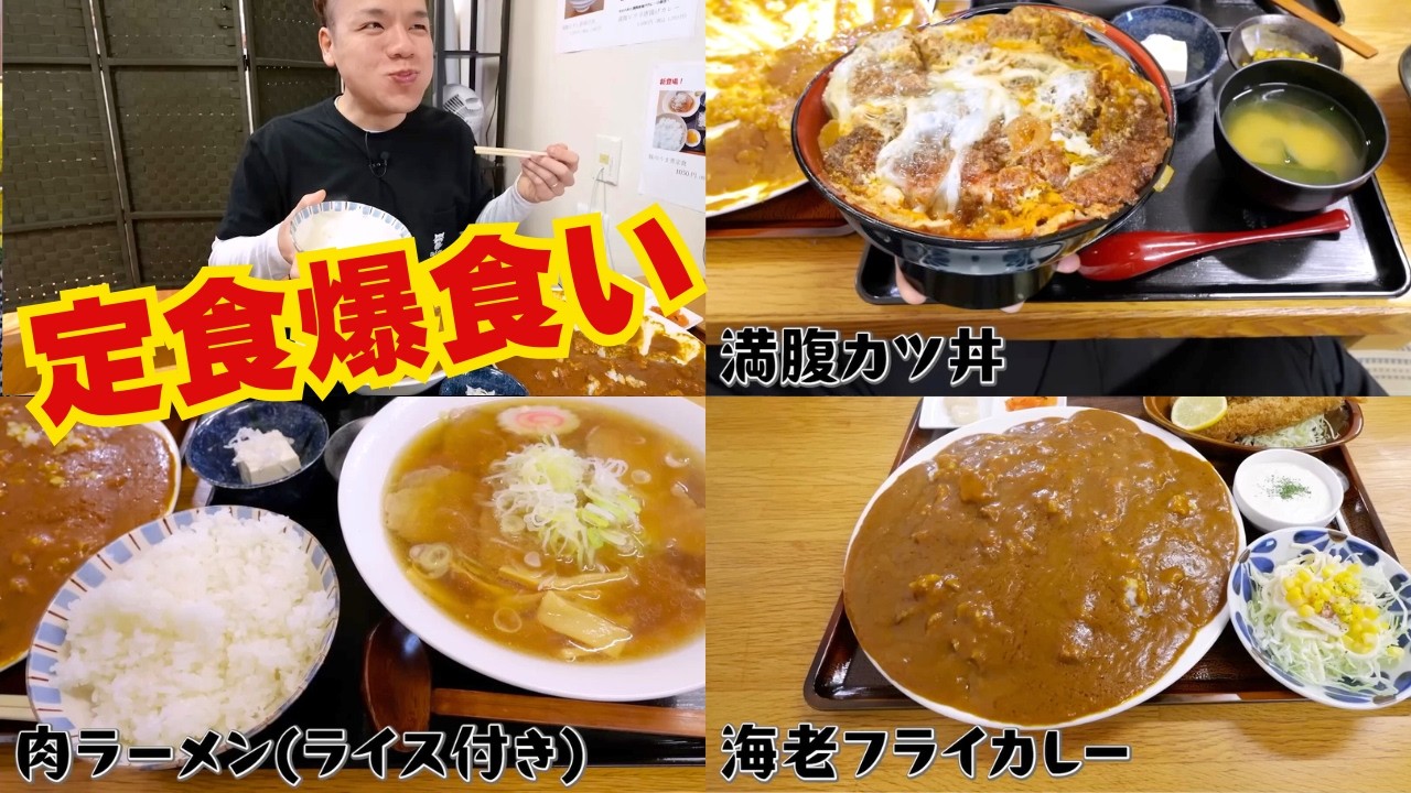 【大食いらすかる】安くて旨い！！夢のようなデカ盛り食堂で腹一杯楽しむ回【栃木】