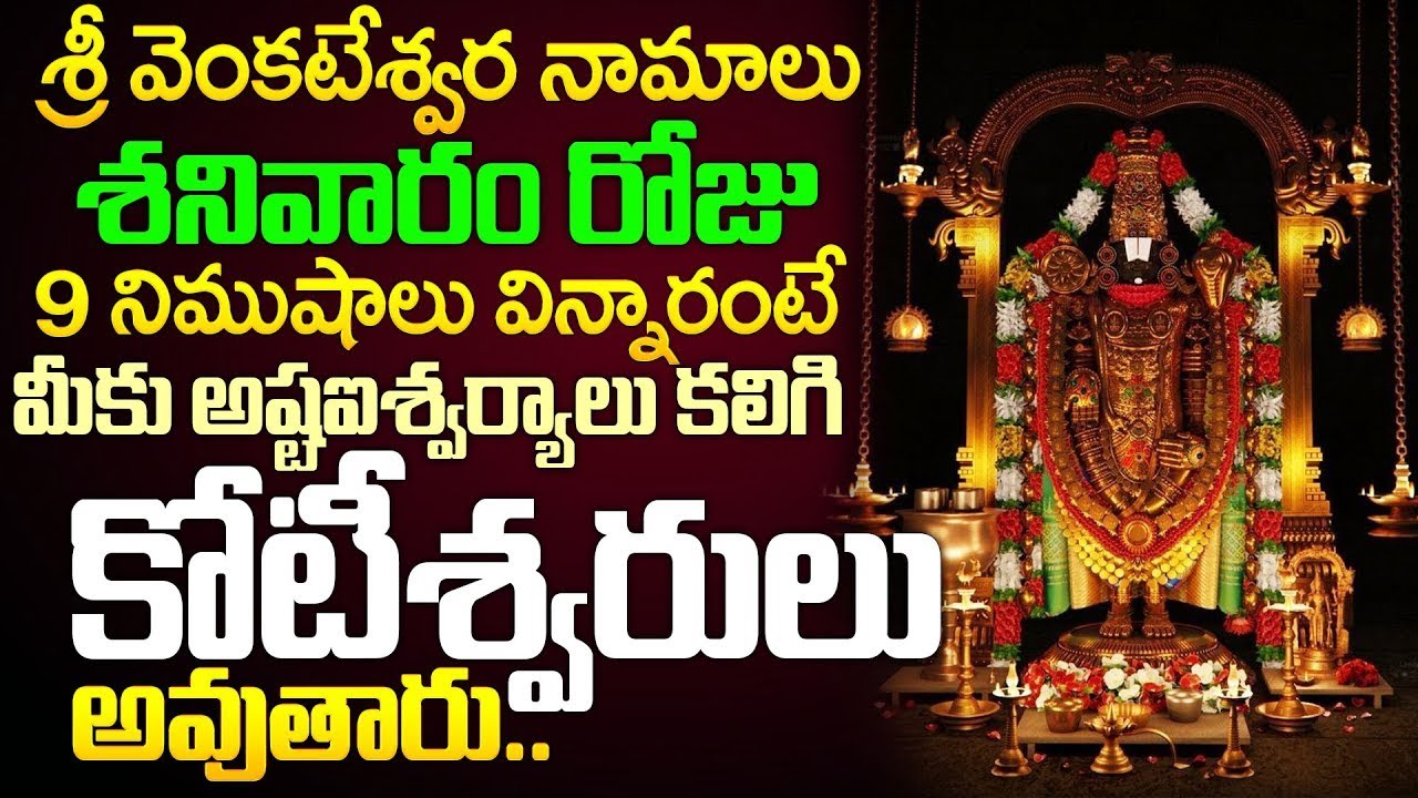Lord Venkateswara Swamy Namalu Devotional Song | Saturday Special Song  iDream Devotional