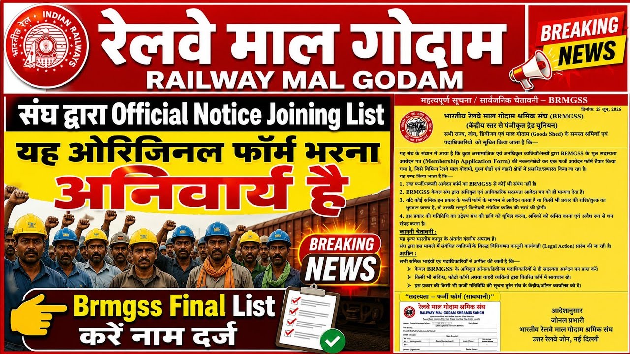 Brmgss | Brmgss Latest News | संघ द्वारा Official Notice Brmgss Final Joining List नाम जोड़े Labour