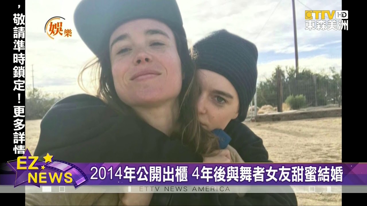 艾倫佩吉宣告成為跨性別者 改名艾略特 曾於2014年公開出櫃