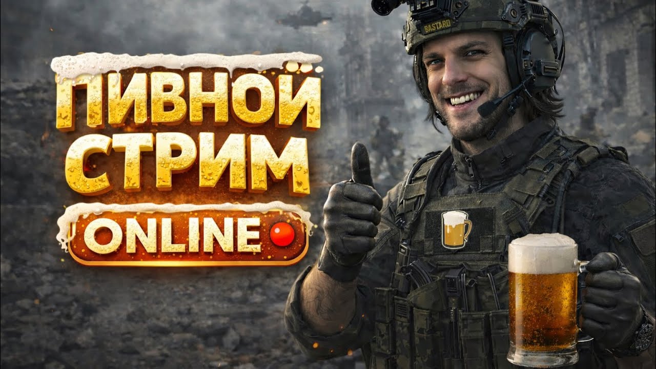 Пивной геймплей на новой Долине