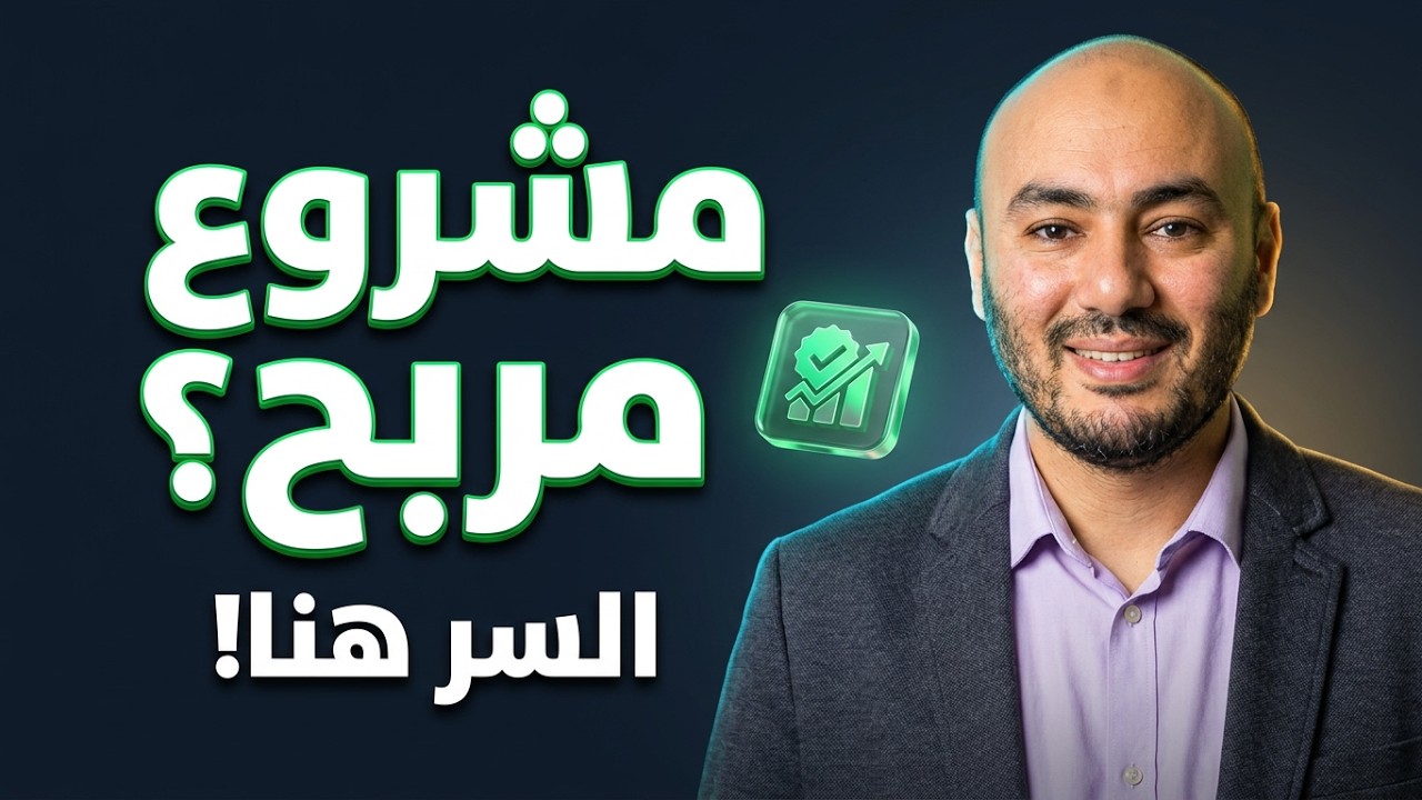 قوي بورتر الخمسة | هل هذا المشروع مربح
