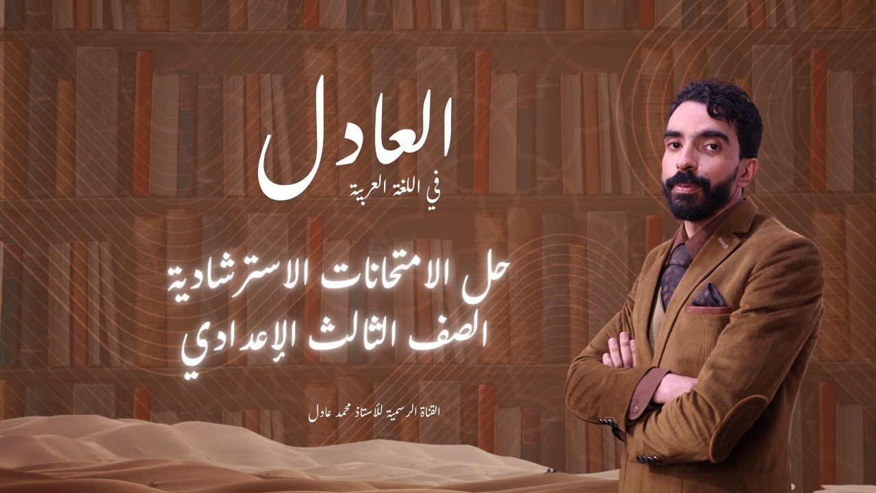 _ الامتحان  الاسترشادي الأول _ الصف الثالث الإعدادي