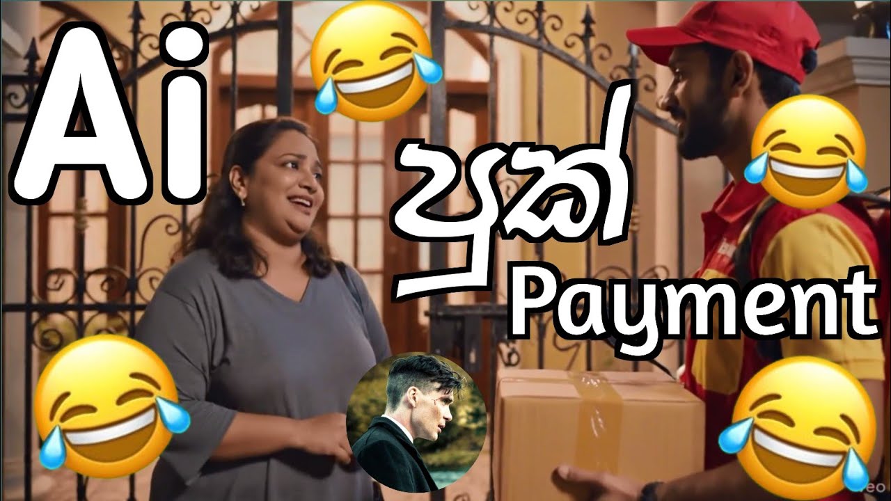 අලුත් Ai සිංහල ආතල්😂😂😂#aivideo #funny #sinhalacomedy #comedy #sinhalaai 