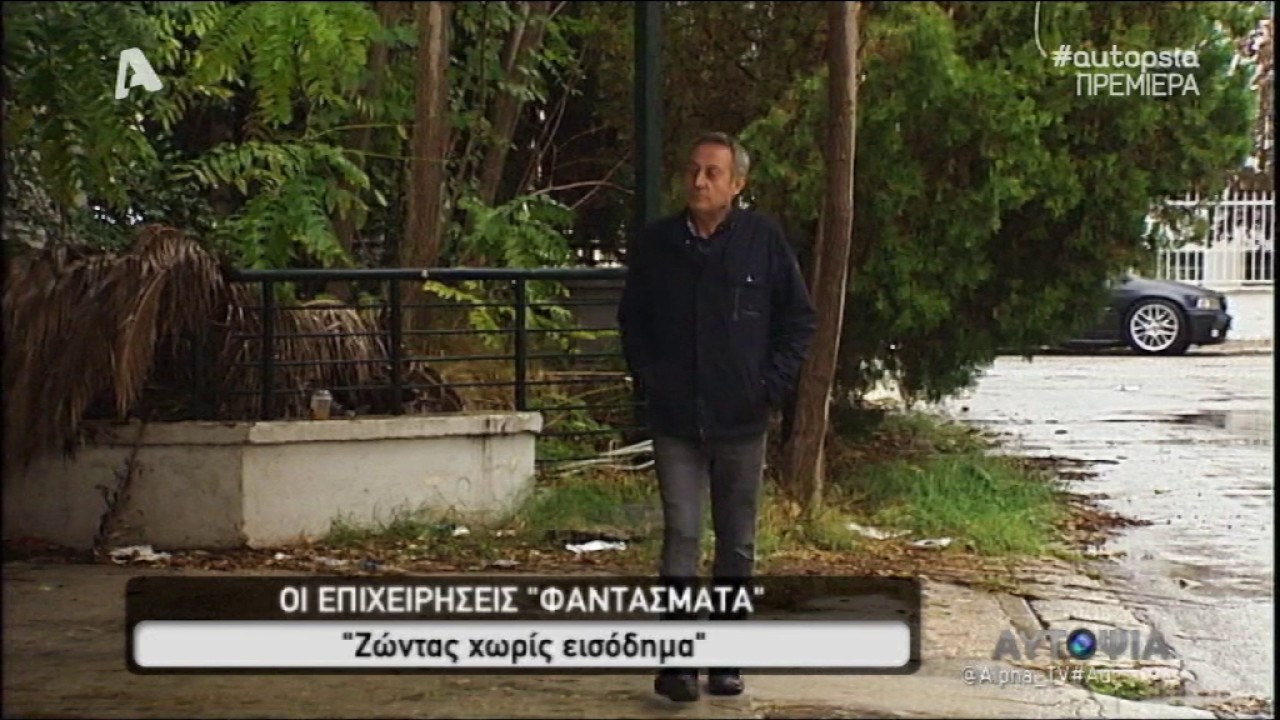 Αυτοψία έξω από το κλειστό ALTER, 5 χρόνια μετά