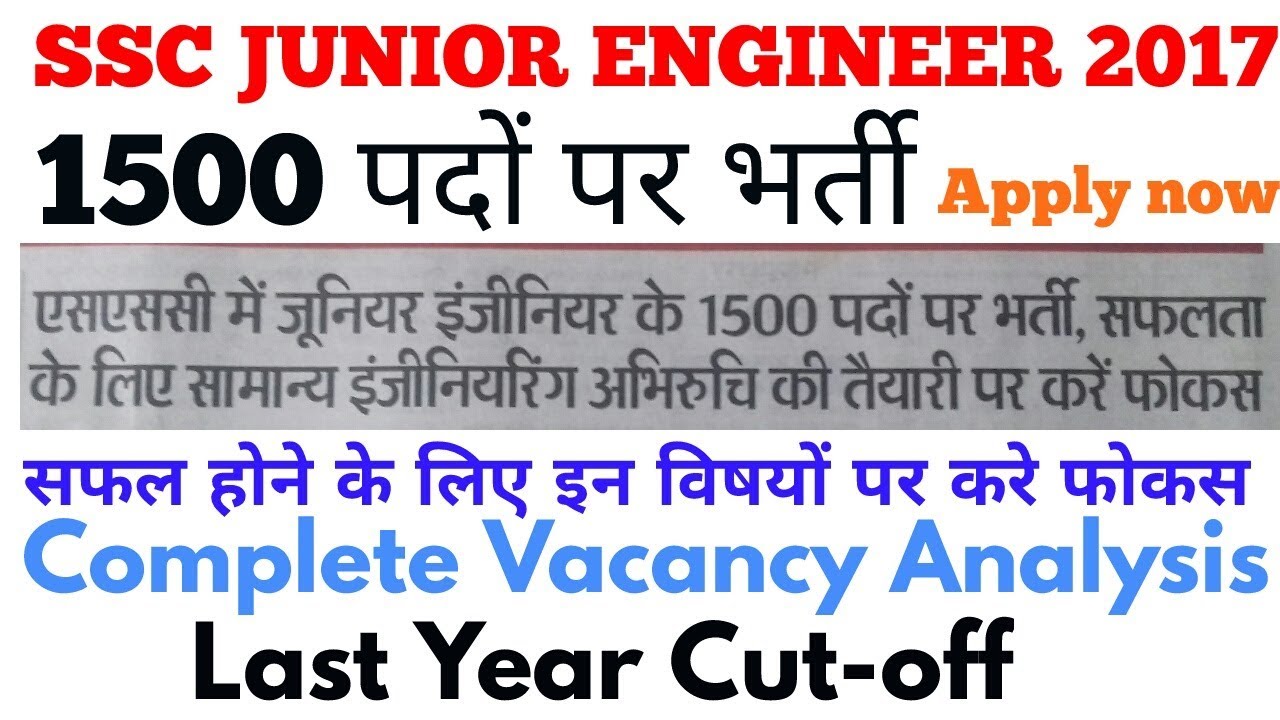 SSC JE Junior Engineer Vacancy 2017 | STRATEGY MANAGEMENT Exam Pattern, Selection Procedure