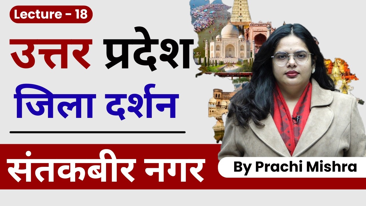 75 Districts of Uttar Pradesh | UP Districts List, Map & Divisions | Class 18