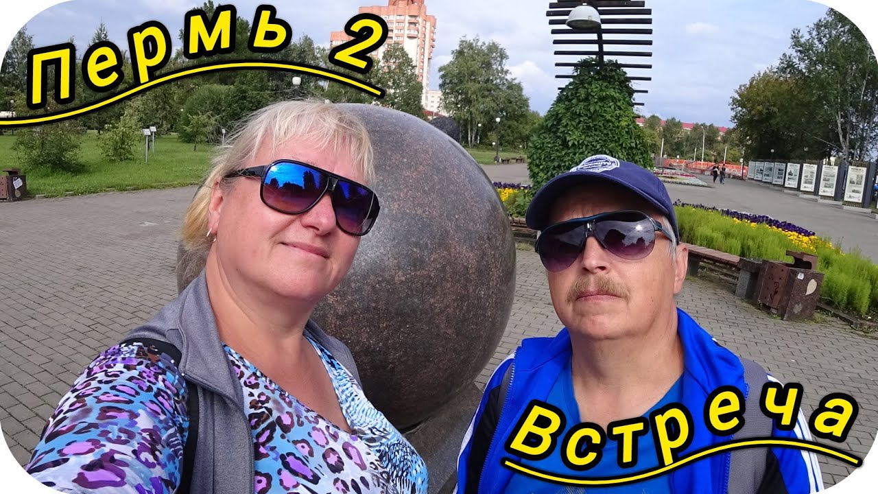 Прогулка до вокзала Пермь-2//Встреча//Пикник в лесу