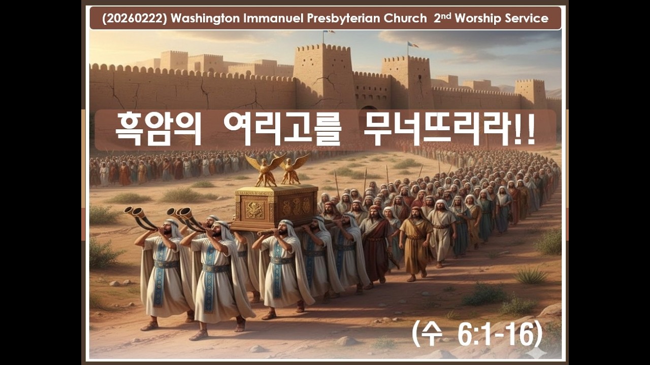 [전체예배] 2026.02.22 Sunday 2nd Service 주일 2부 예배 | WIPC