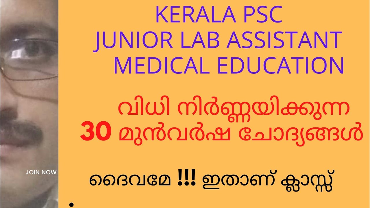 JUNIOR LAB ASSISTANT/PREVIOUS QUESTION PAPER DISCUSSION/PART -2