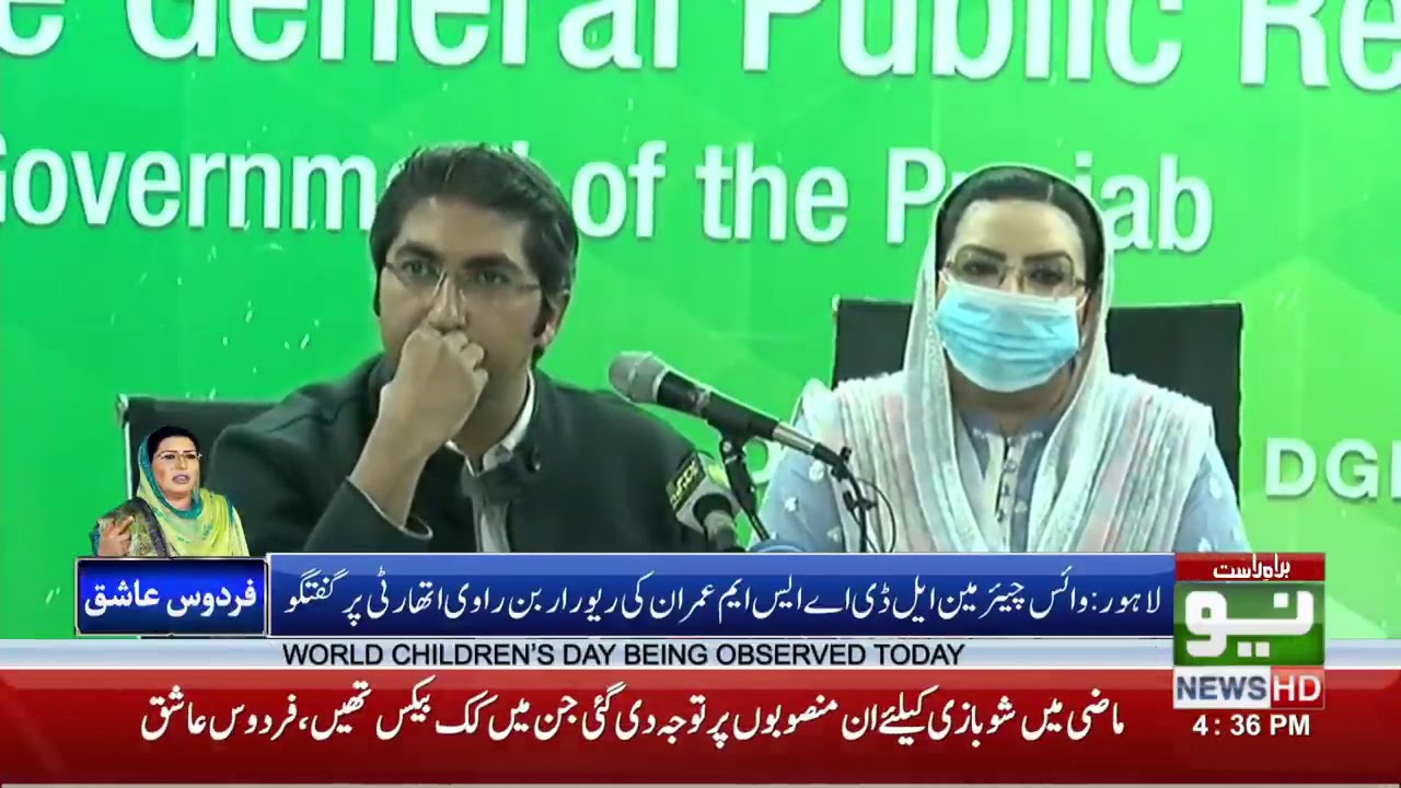 Firdous Ashiq Awan And Vice Chairman LDA SM Imran's Press conference