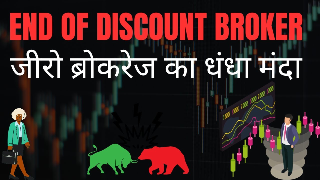 Discount Brokers - End of Business I Zero Brokerage Firms Losing Retail Investors #zerobrokerage