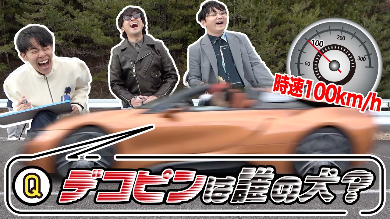 【100km/h=100点】出題者の速度が得点になるクイズ対決！！！