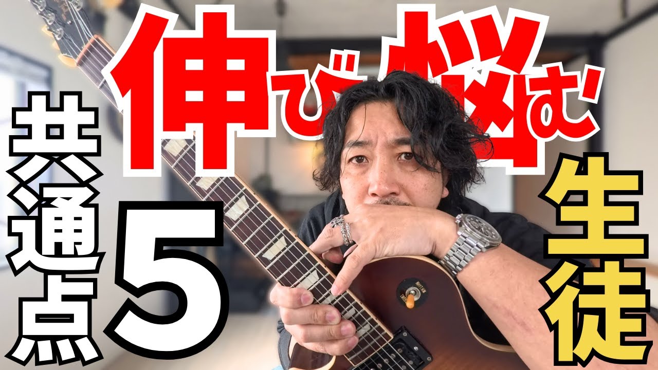 ギターが上手くなる生徒と伸び悩む生徒の5つの違い