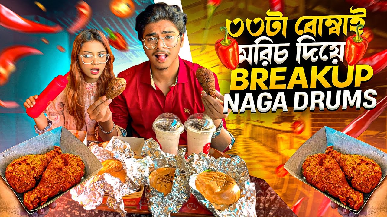 ৩৩ টা বোম্বাই মরিচ দিয়ে Naga Drums | Shafin The Vloger Boy |