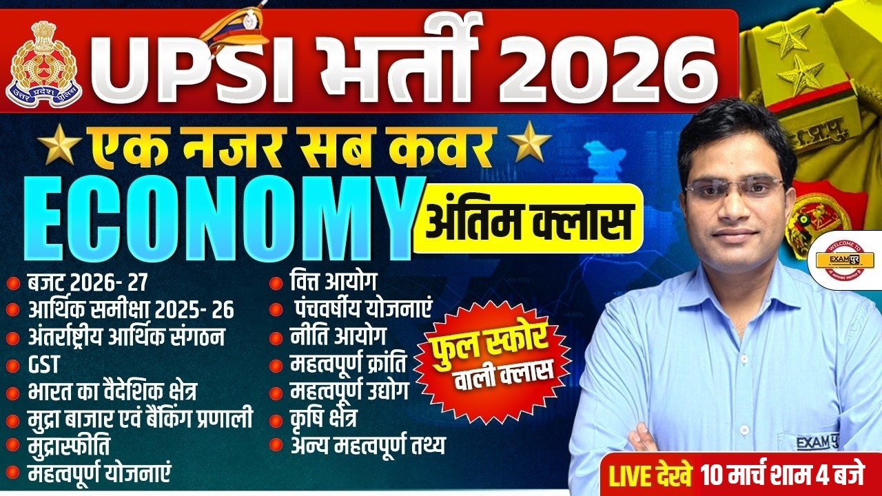 UPSI 2025 || UPSI COMPLETE ECONOMY MARATHON 2025 | UPSI COMPLETE  ECONOMY MARATHONS BY SANJAY SIR
