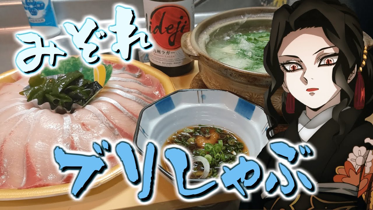 パワ〇ラ上司が出汁の旨味たっぷり「みぞれブリしゃぶ」で晩酌する動画