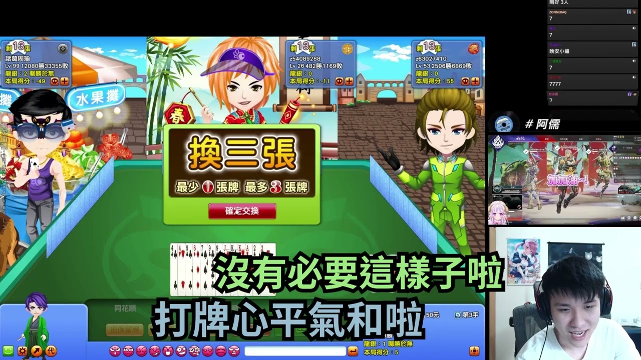 RB 世誠－打牌心平氣和啦（實況精華）