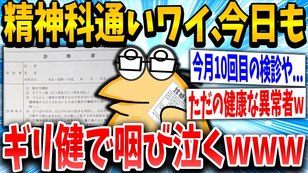 【2ch面白いスレ】精神科医者「ワイさんはADHDですが手帳は出せませんっ」ワイ「えっ」【ゆっくり解説】