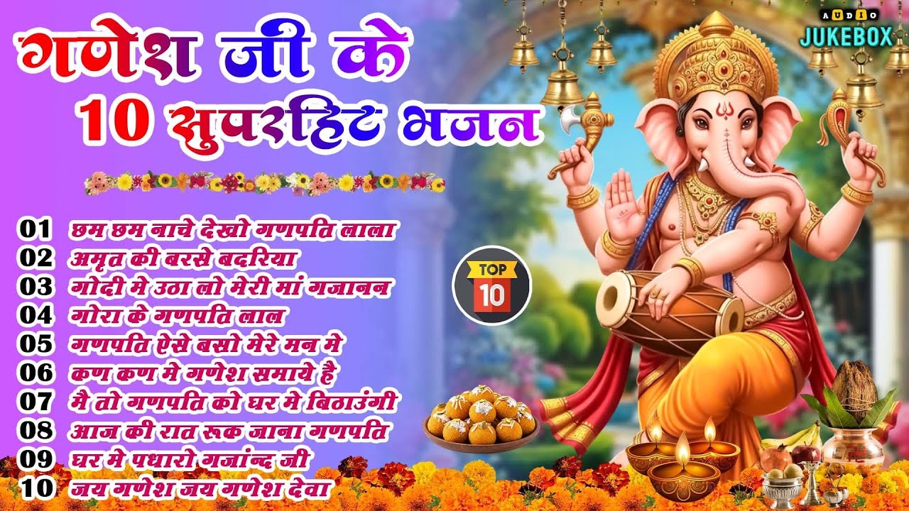 2026 नॉनस्टॉप गणेश जी भजन~New Ganpati ji Bhajan 2026 ~Ganesh Bhajan~New Bhajan 2026~ChalisaTop 10