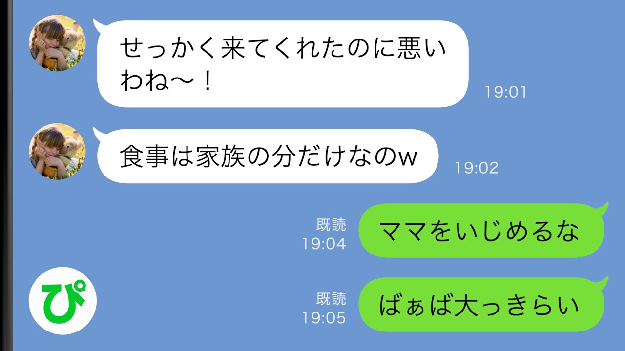 【LINE】年末年始に義実家に帰ると私の分だけ食事がなかった…義母「家族の分しかないのよ～w」この後、義母に思わぬ制裁が下ることにww【スカッと修羅場】
