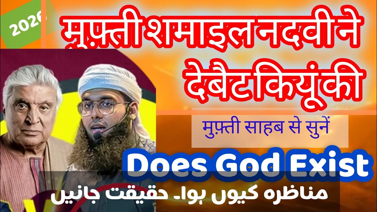 Does God Exist #debate!Mufti Shamael Nadvi