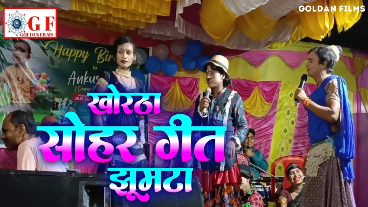#video #Bablu_Nach #Dilipjokar our #Madanjokar #सोहर_गीत  #shankari