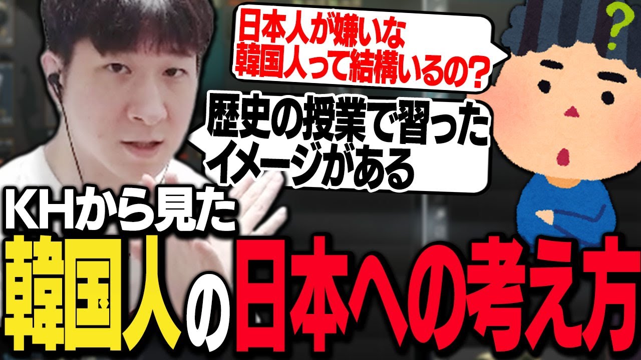 韓国人から見た日本に対する意識を話すKH 【EFT】